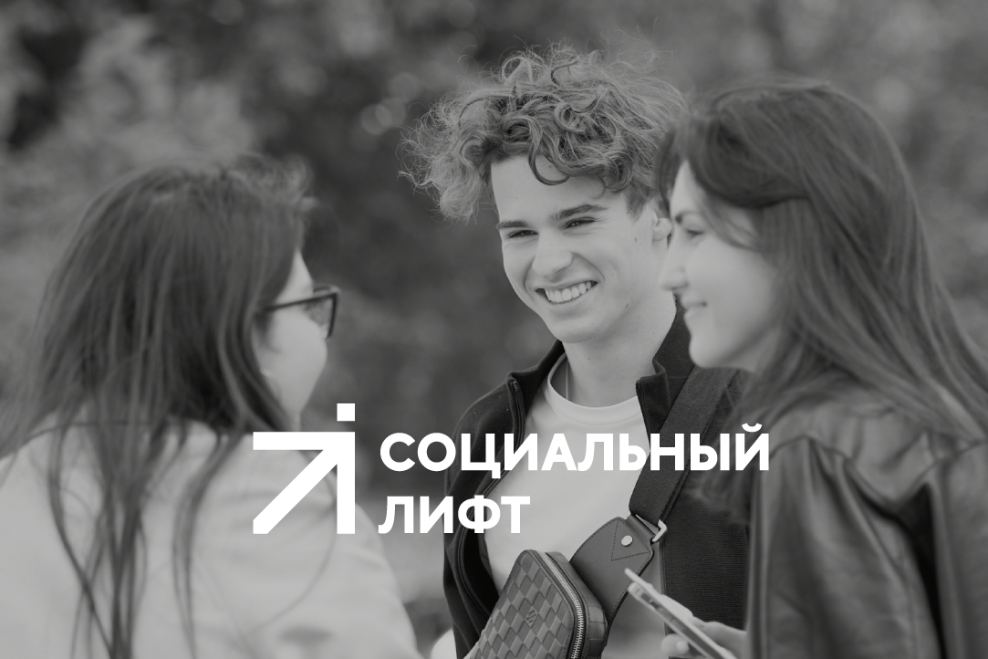 Прием заявок на участие в проекте «Социальный лифт» начнется 28 января Иллюстрация к новости: Прием заявок на участие в проекте «Социальный лифт» начнется 28 января