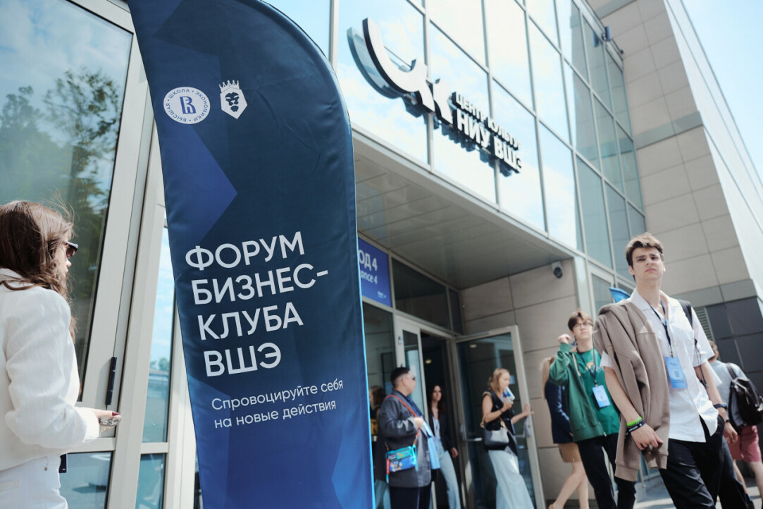 От идеи до форума на 3200 человек: как студенты Вышки строят бизнес-среду будущего Иллюстрация к новости: От идеи до форума на 3200 человек: как студенты Вышки строят бизнес-среду будущего